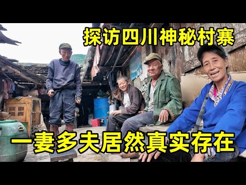 一妻多夫居然真的存在！探访与世隔绝的神秘古寨，第一次吃杀猪饭