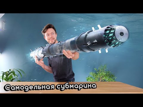Создание самодельной подводной лодки