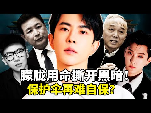 于朦胧用命撕开的黑暗！辛奇几百家洗钱公司，范世锜切柠檬挑衅全网怒轰，家属至今不低头，这一次我们不能再沉默！