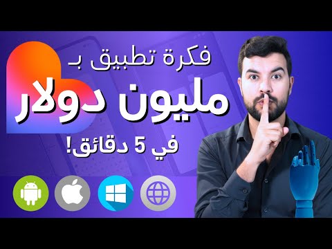 كيف أنشات تطبيق ينافس التطبيقات العالمية في 5 دقائق (بدون كود ولا حاسوب) ! @lovable