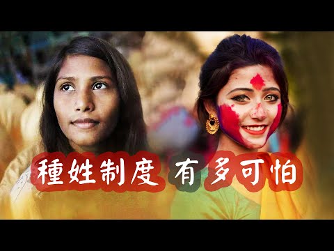 印度種姓制度有多可怕？從雅利安人婆羅門教說起，底層為何不反抗