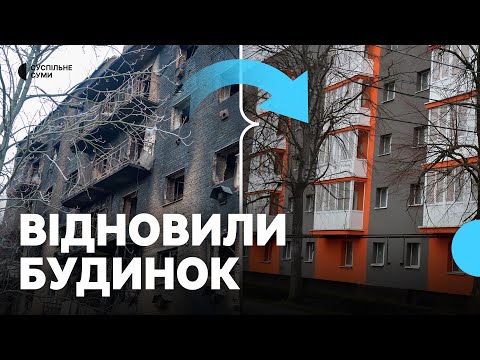 «Все безкоштовно». У Тростянці на Сумщині відновили обстріляний військами РФ будинок