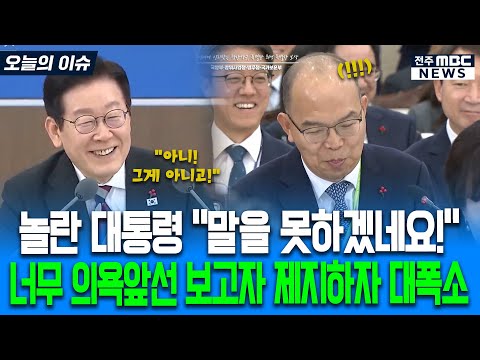 "말을 못하겠더라구요! ㅎㅎ" 너무 의욕앞선 보고자 급제동시키자 대폭소