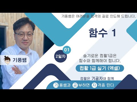 [기공자] 🥦2025 🥦컴활1급 실기 ⏰2일차 01 🥦함수 1