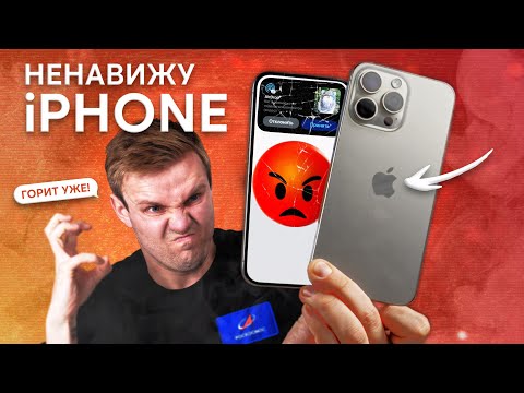 ТОП ПРИЧИН НЕ ПОКУПАТЬ iPHONE В 2024: iOS 18 НЕ СПАСЛА!