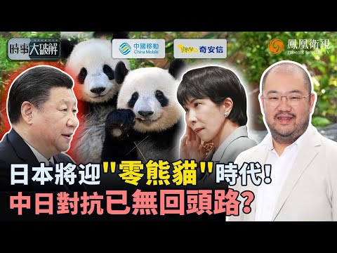 Current Affairs Unveiled | Withdrawal of Giant Pandas from Japan: Half-Century of "Panda Diplomac...