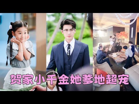 A homeless girl was adopted by a CEO. In the all-boys family, she's spoiled like a princess.