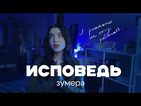 I really don't want to work | Zoomer's revelations