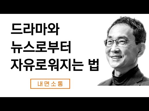대중매체가 심어준 고정관념을 바꾸는 법
