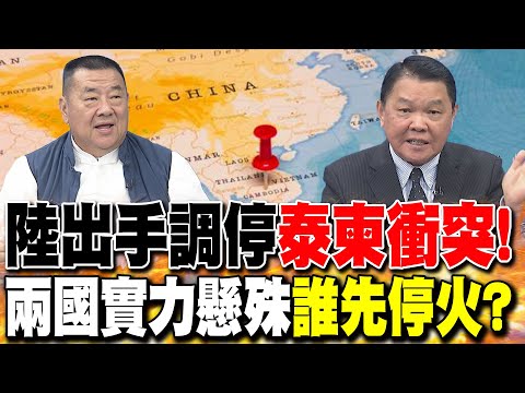 [Full Subtitles] China steps in to mediate the Thai-Cambodian conflict! Zhang Jing reveals "4-wor...