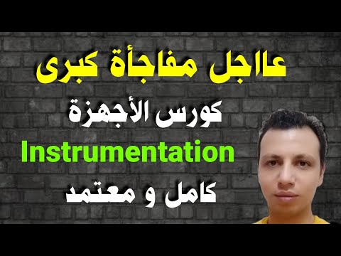 Surprise for the first time on YouTube_ Certified Devices Course in Arabic_ First Episode_ In a v...
