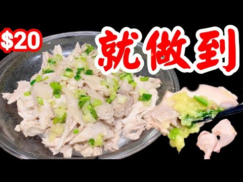 Shredded chicken in green onion and ginger oil 蔥油手撕雞
