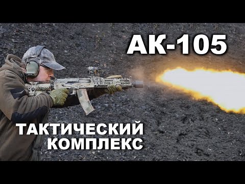 Rotor-43 tactical system for AK-74/AK-105