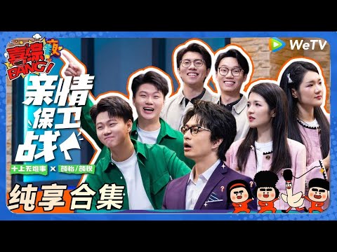 【喜人奇妙夜 】纯享版合集上：九小时舞台纯享，一次性看个爽，下饭必看！#喜剧大会#喜人奇妙夜