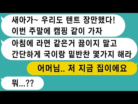 1. 캠핑에 가서 시어머니에게 여러 가지 일을 시키는 상황  2. 결혼하기 전에 알게 된 예비 남편의 숨겨진 사실  3. 용돈을 주니 첫째 아들만 돌보는 부모님