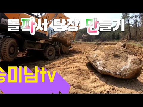 집짓기 7탄돌파서  담장  만들기