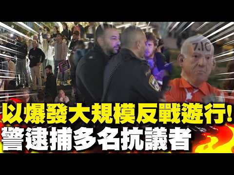 People don't want war anymore! Massive anti-war protests erupt in Tel Aviv, Israel; police arrest...