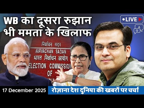 EP1281: West Bengal का दूसरा रुझान  भी Mamata के खिलाफ गया है | harsh ki baat LIVE