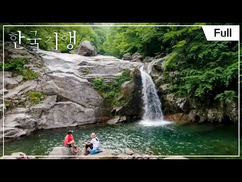 [Full] 한국기행 - 깊고 깊은 산골짝에 1부 ~ 5부