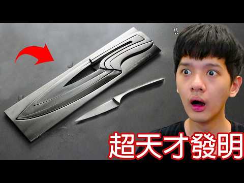 【尊】它們就是腦洞大開的「超天才發明」! ? 水上機甲根本就是男人的夢想...【第二頻道】