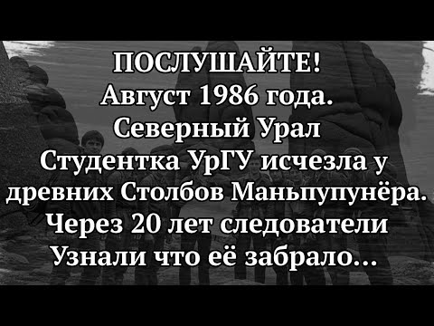 19-ЛЕТНЯЯ СТУДЕНТКА ПРОПАЛА В СКАЛАХ УРАЛА НА 20 ЛЕТ -  КОГДА ЕЁ НАШЛИ - ОНА НЕ ПОСТАРЕЛА
