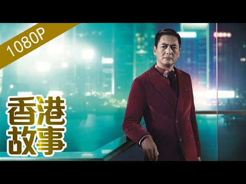 周潤發：活在街市，演繹江湖【香港故事】 粵語版