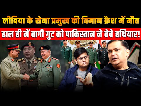 Libya Army Chief Killed in Plane Crash After Pakistan Arms Deal | Major Gaurav Arya | Majorly Right