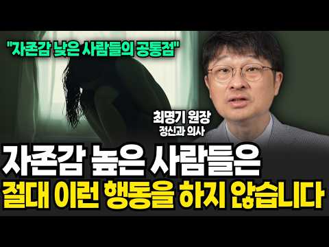 이런 말투의 친구는 조심하세요. 결국 멀어지고 손절합니다 (최명기 원장 / 풀버전)