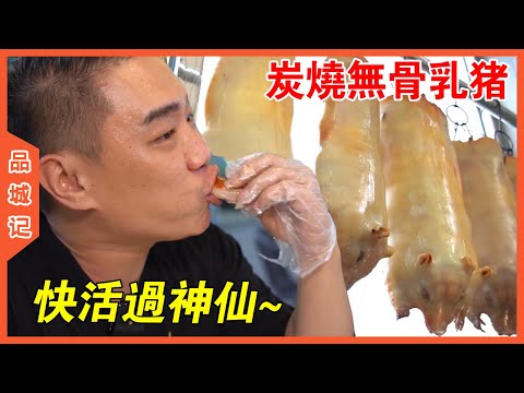 Have a whole grilled suckling pig --Taste of a City