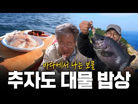 바다에서 나는 보물! 싱싱하고 풍성한 추자도 대물 밥상! | KBS 171109 방송