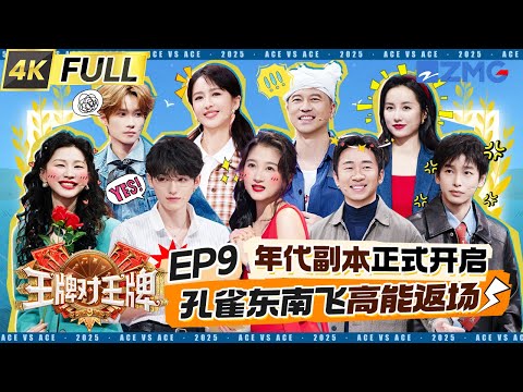 Ace VS Ace9 EP9:Pang Yuchang dodged every water attack like a pro!