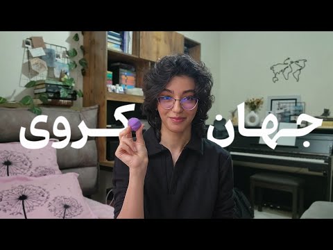 بزرگترین معمای ریاضی: جهانی به شکل کره