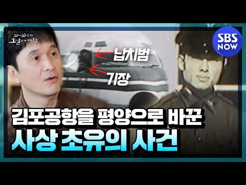 The Hero Who Fooled Japan's Terrorist Group! First release | SBS NOW