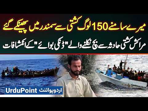 Morocco Boat Incident Interview - 150 People Were Thrown From the Boat Into The Sea In Front Of Me