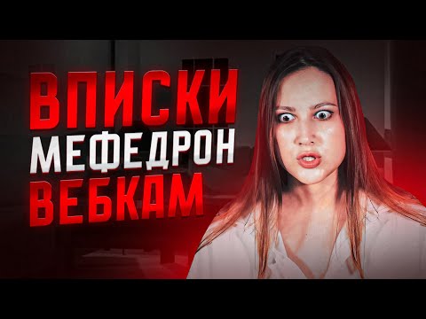 Исповедь наркоманки | Вписки под мефедроном