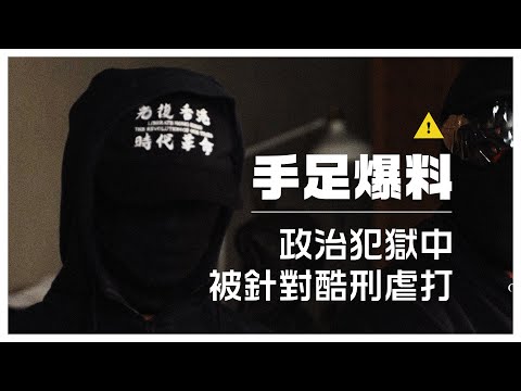 ⚠️ EXPOSED: Protesters tells how political prisoners are targeted and tortured in prison 😢