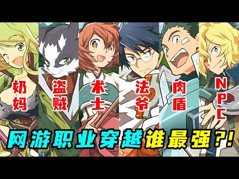 史上最強網遊番！玩家集體穿越異世界，什麼職業最強？一口氣看完《記錄的地平線》1+2季！