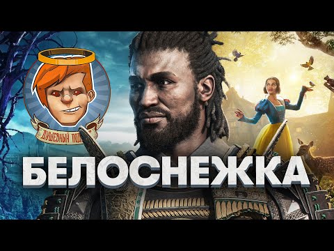 Assassin’s Creed: Shadows, «Белоснежка», Atomfall, «Переходный возраст» / Душевный подкаст 140