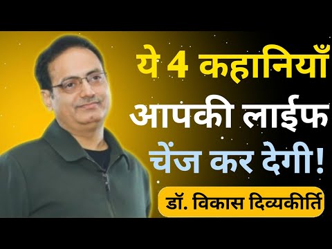 अगर आप जीवन मे 😥परेशान है! तो ये सुनिए ! Vikas Sir Motivational speech #vikasdivyakritisir #drishti