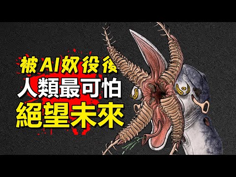 人類為何變成了肆虐宇宙的病毒？科幻佳作《人類失落》中的未來有多可怕？