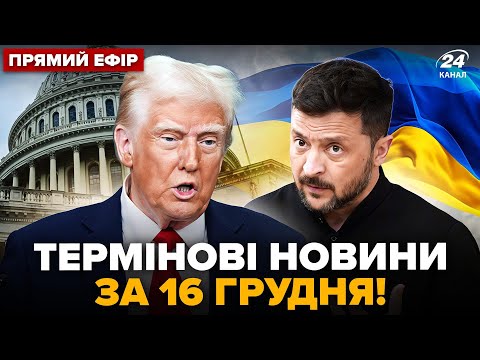Екстрено! США передали Зеленському ПОСЛАННЯ від Путіна. Негайні ДЕТАЛІ після перемовин @24 Канал онлайн