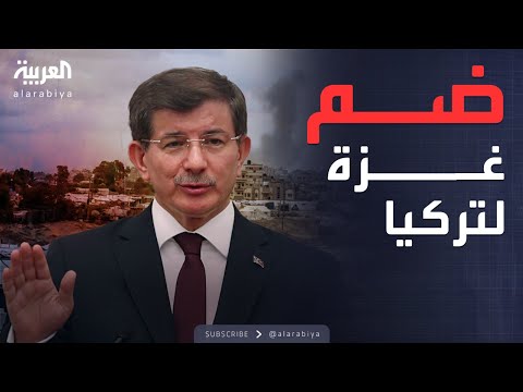 خارج الصندوق | غزة أمام طوفان المطامع وطرح بربطها بتركيا