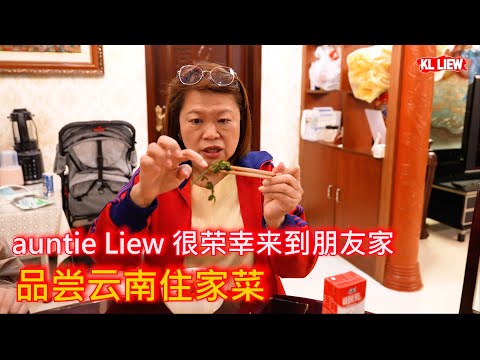 auntie Liew 很荣幸来到朋友家品尝云南住家菜，宣威市南门清真寺,云南乡村羊肉米线