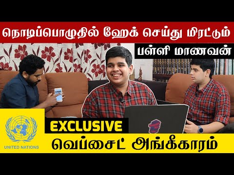 ஹேக் செய்து மிரட்டும் பள்ளி மாணவன் | UN இணையதளத்தில் பெயர் | United Nations Hall of Fame | TN GOVT