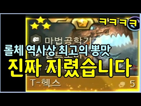 (ENG) 3-star T-Hex has the most shocking skill of all time