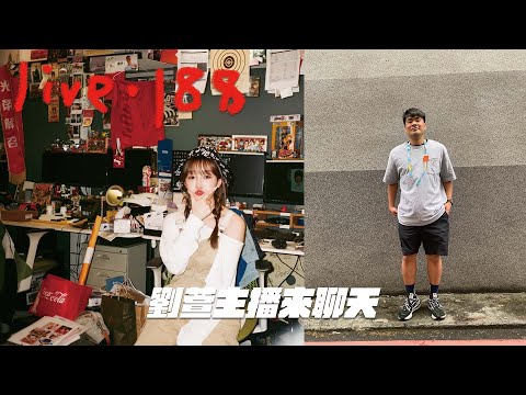 〔蔡哥直播〕#188 劉萱主播來聊天