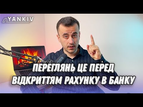 Що треба знати перед відкриттям рахунку в банку