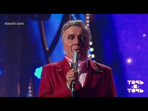 Максим Галкин. Шарль Азнавур - "Вечная любовь". "Под копирку". Третий сезон. Фрагмент от 20.09.2015