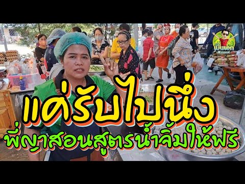 แค่รับไปนึ่ง ‼️ สอนสูตรน้ำจิ้มให้ฟรี อีกอาชีพที่ใครๆก็ทำได้ ตักกันไม่ทัน ซื้อกันคนละเป็นโลๆ ขายดีมาก