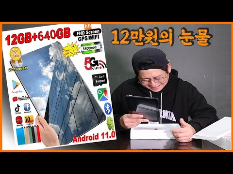 램12GB 용량 640GB 저곳의 태블릿을 사면 생기는일